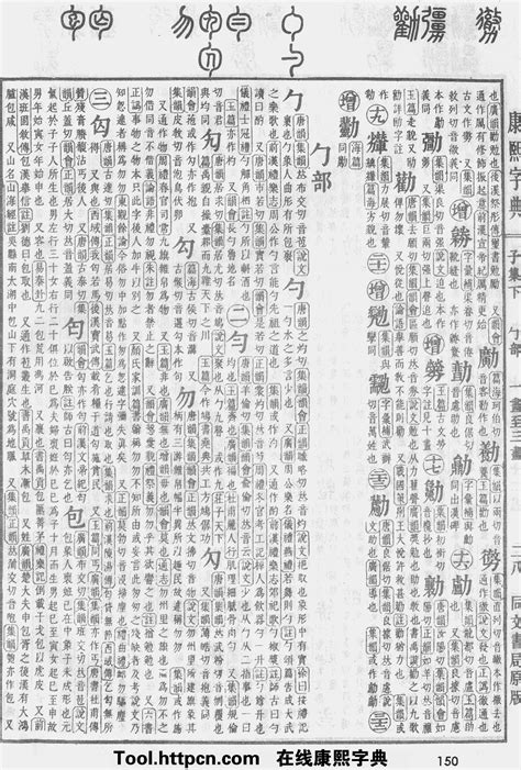 天字五行|康熙字典：天字解释、笔画、部首、五行、原图扫描版